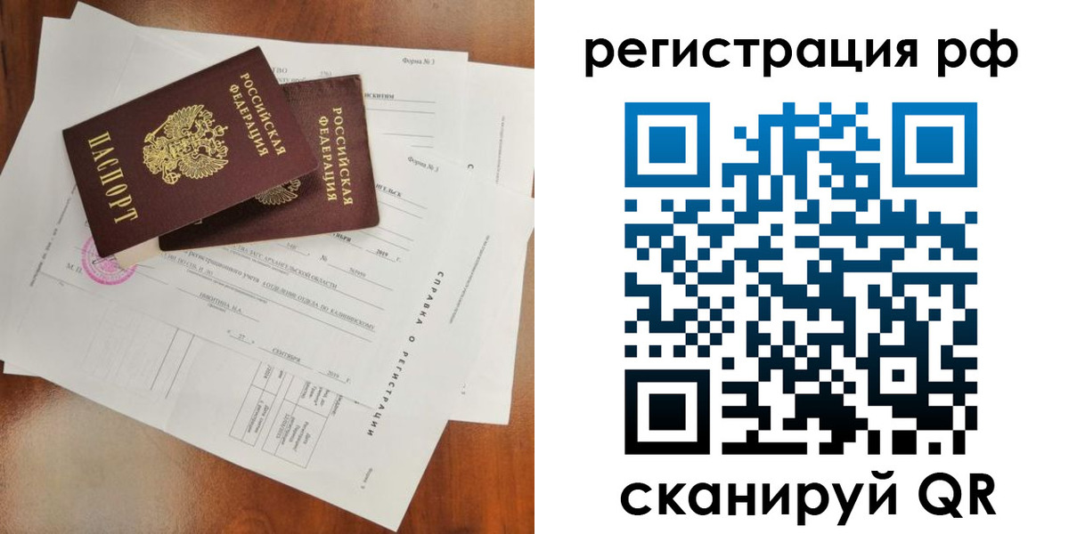 временная регистрация купить в Соколе