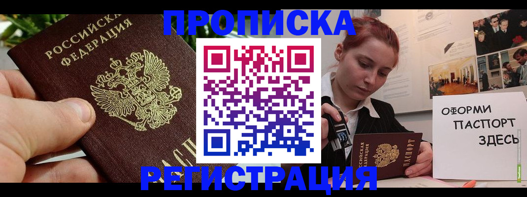 временная регистрация законно в Соколе